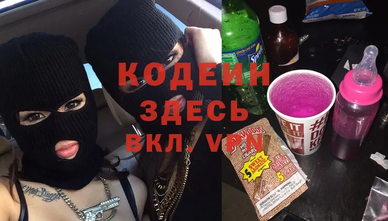 Codein Purple Drank  Златоуст 